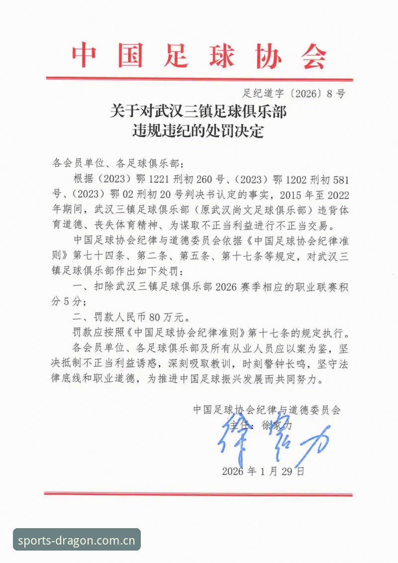 中国足协第三批禁足名单最新动态：65人受罚，终身禁足与5年禁赛成焦点